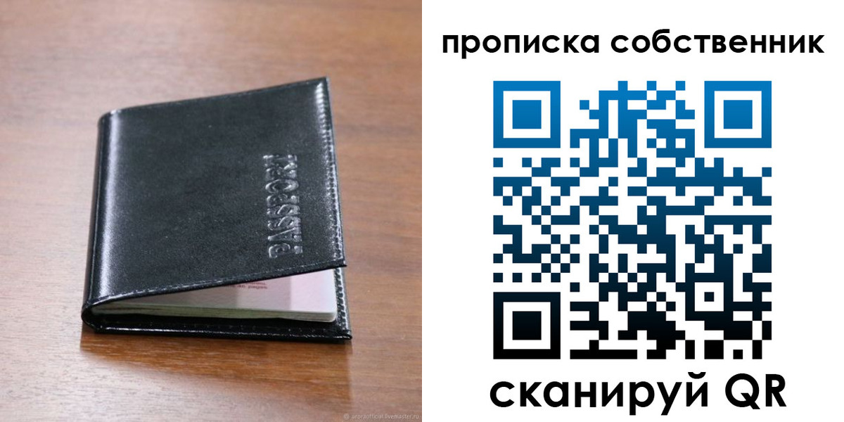 прописка законно в Волосово